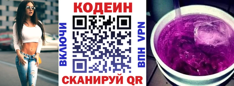 Купить Новая Ляля Кодеиновый сироп Lean напиток Lean (лин)
